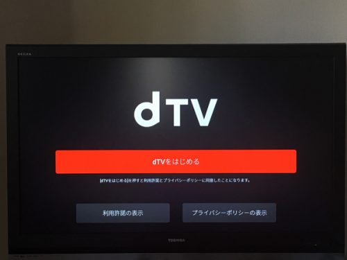 dTVアプリトップ画面
