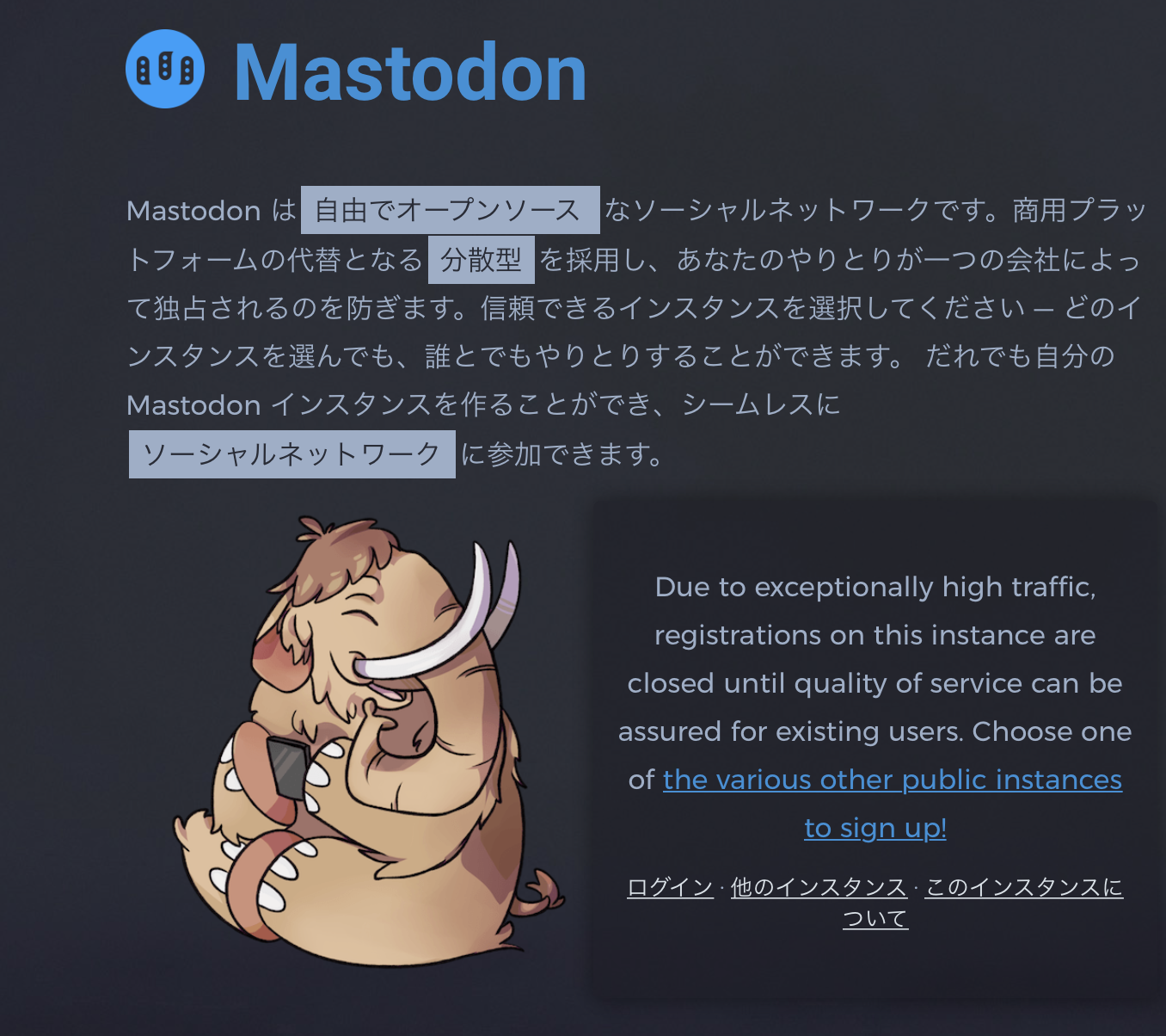 国内企業でMastodonの公式インスタンスを開設しているアカウント