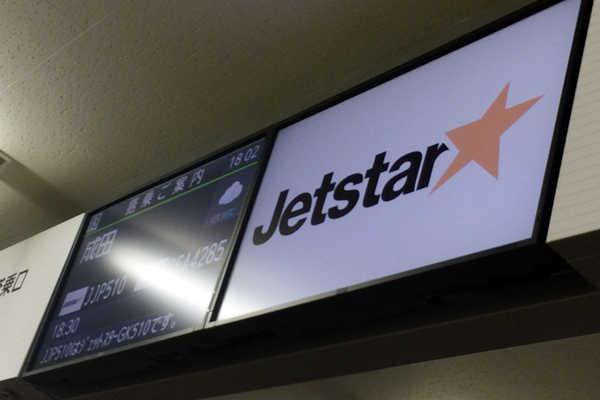 Jetsterビジネスサイトを利用するとフライトの仮予約がとても便利！