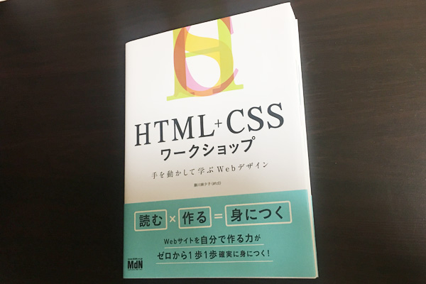 HTML+CSSワークショップ